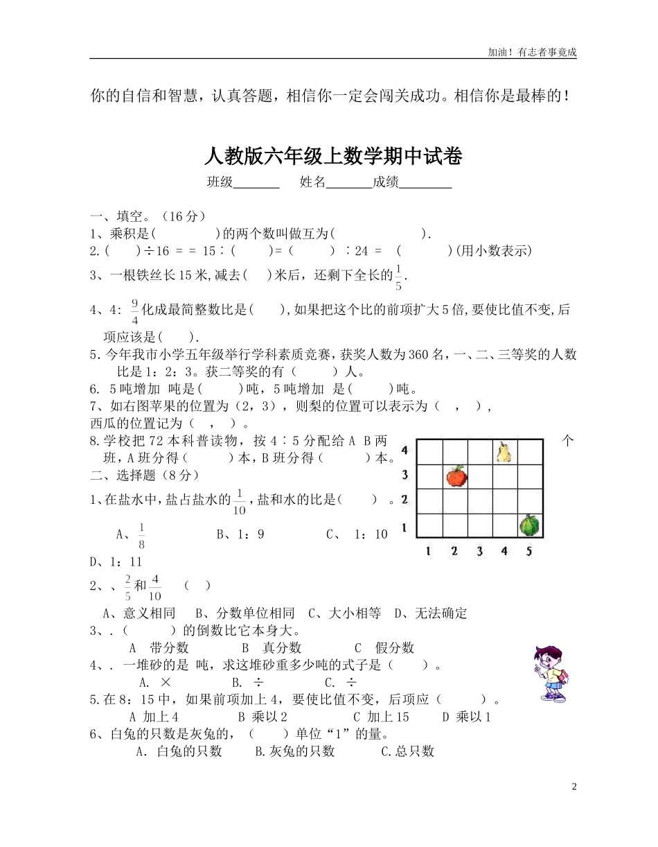 人教版六年级上学期数学期中测试题5.doc_第2页