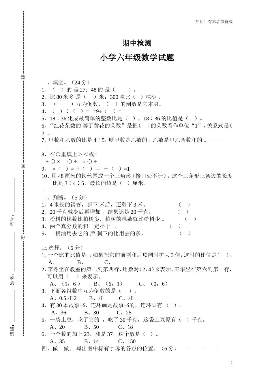 人教版六年级上学期数学期中测试题6.doc_第2页