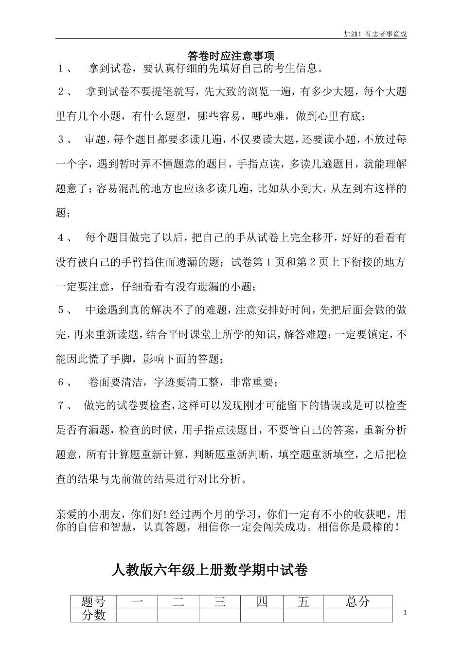 人教版六年级上学期数学期中测试题8.doc_第1页