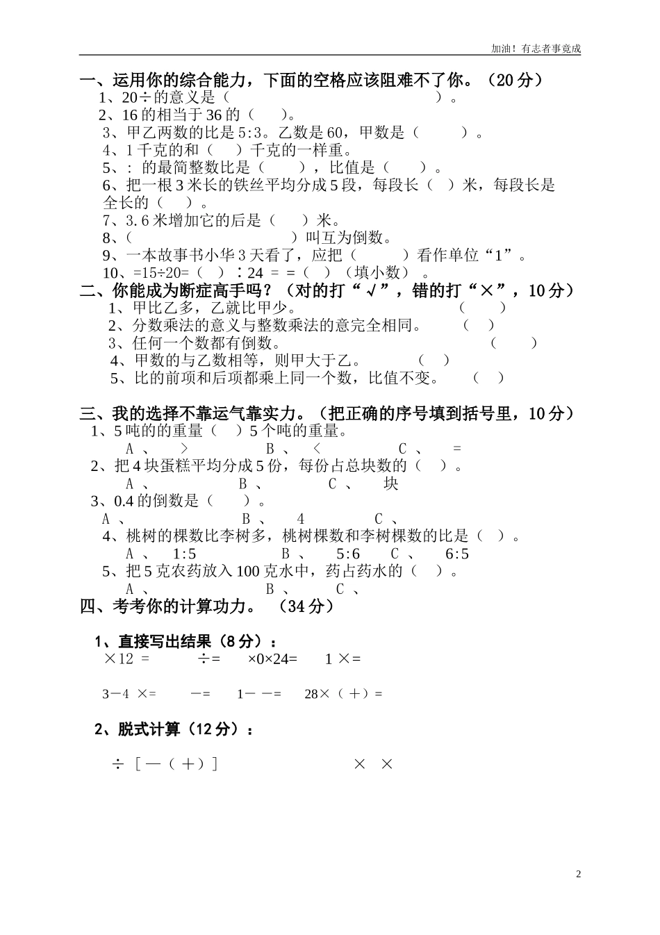 人教版六年级上学期数学期中测试题8.doc_第2页