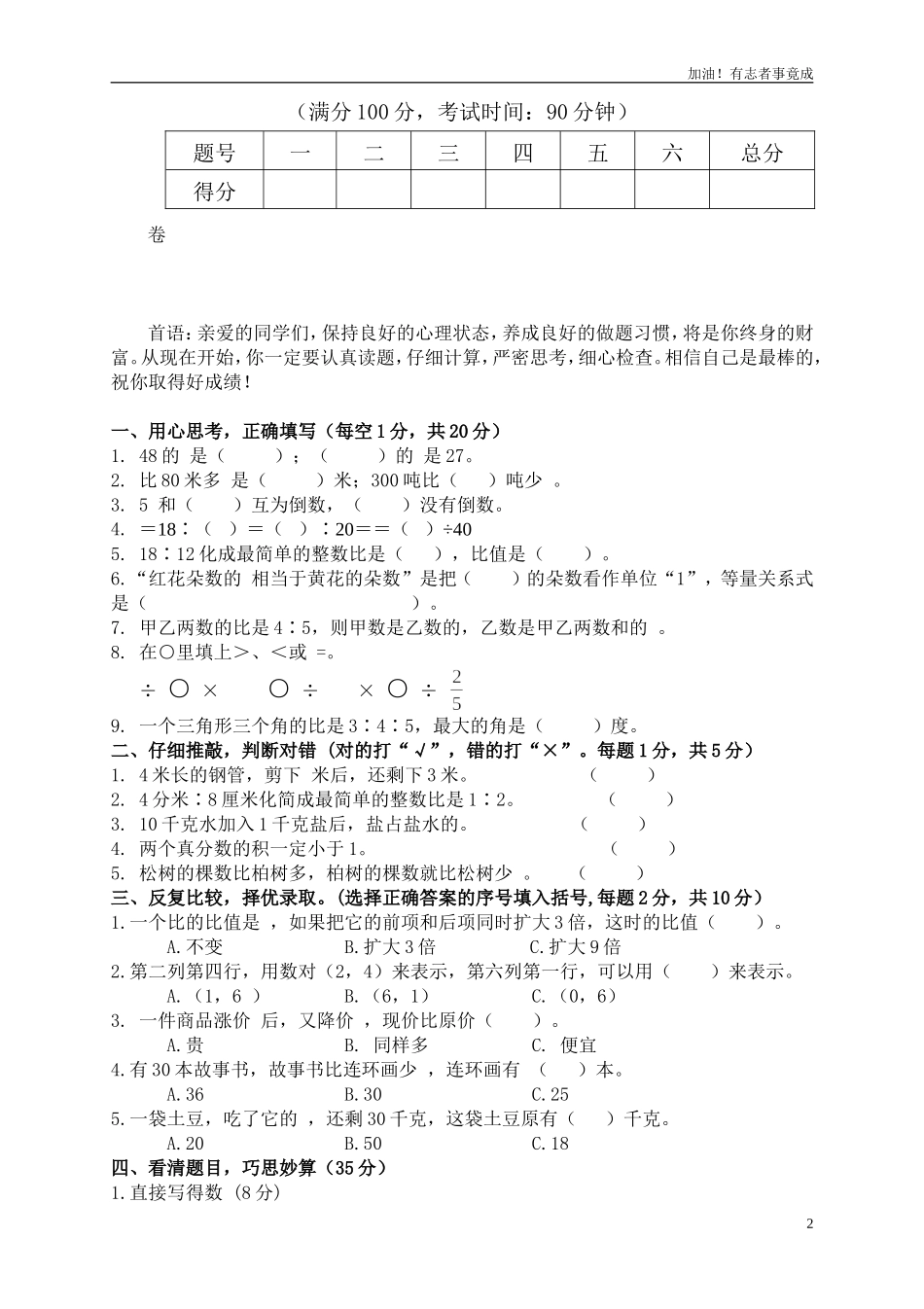 人教版六年级上学期数学期中测试题9及参考答案.doc_第2页