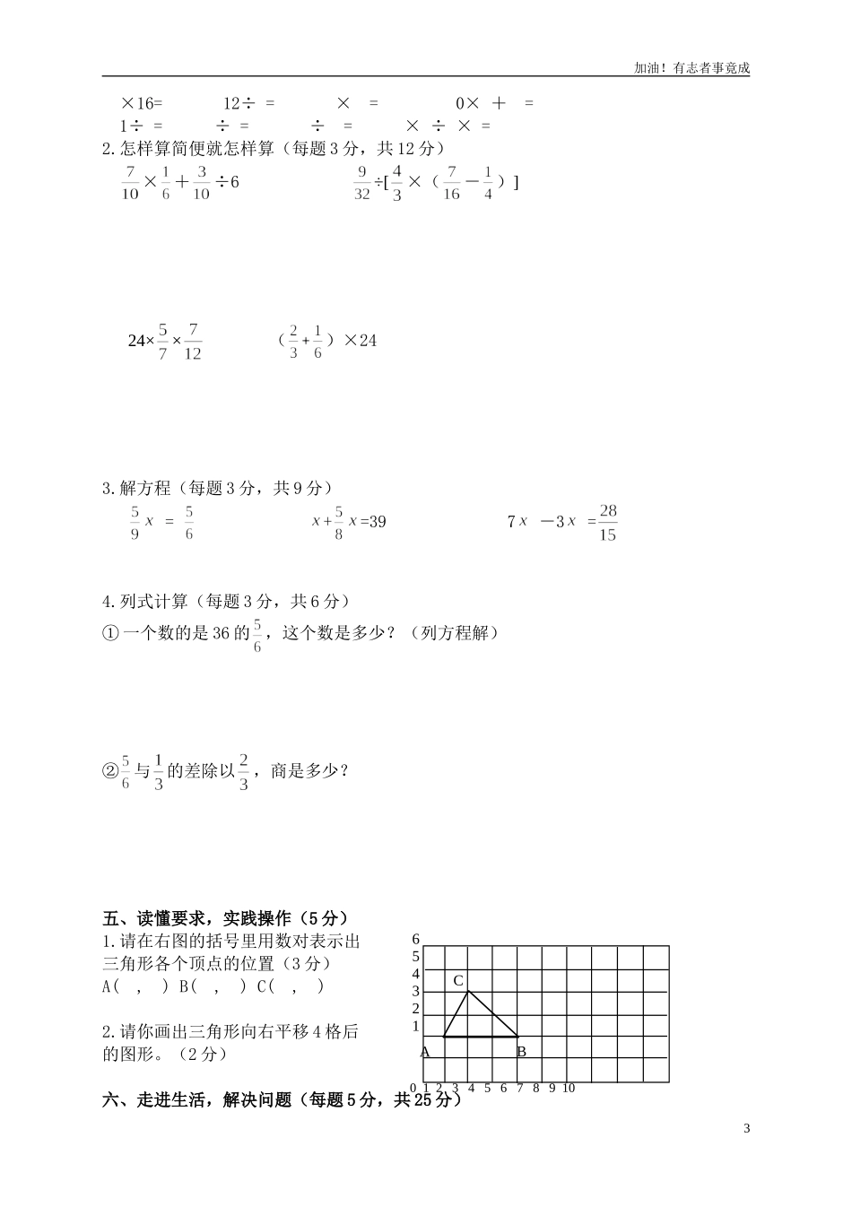 人教版六年级上学期数学期中测试题9及参考答案.doc_第3页