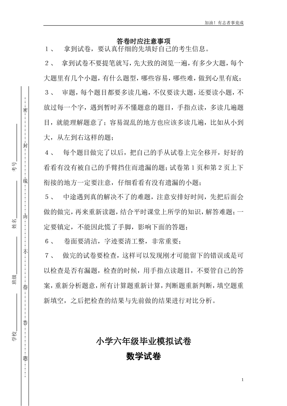 人教版六年级数学毕业试卷附答案.doc_第1页