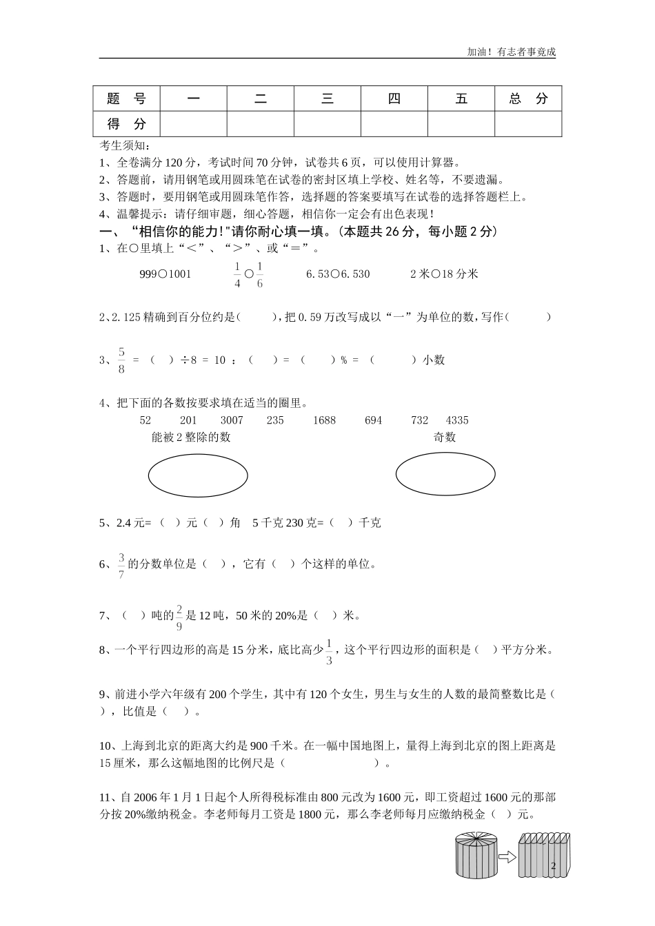 人教版六年级数学毕业试卷附答案.doc_第2页