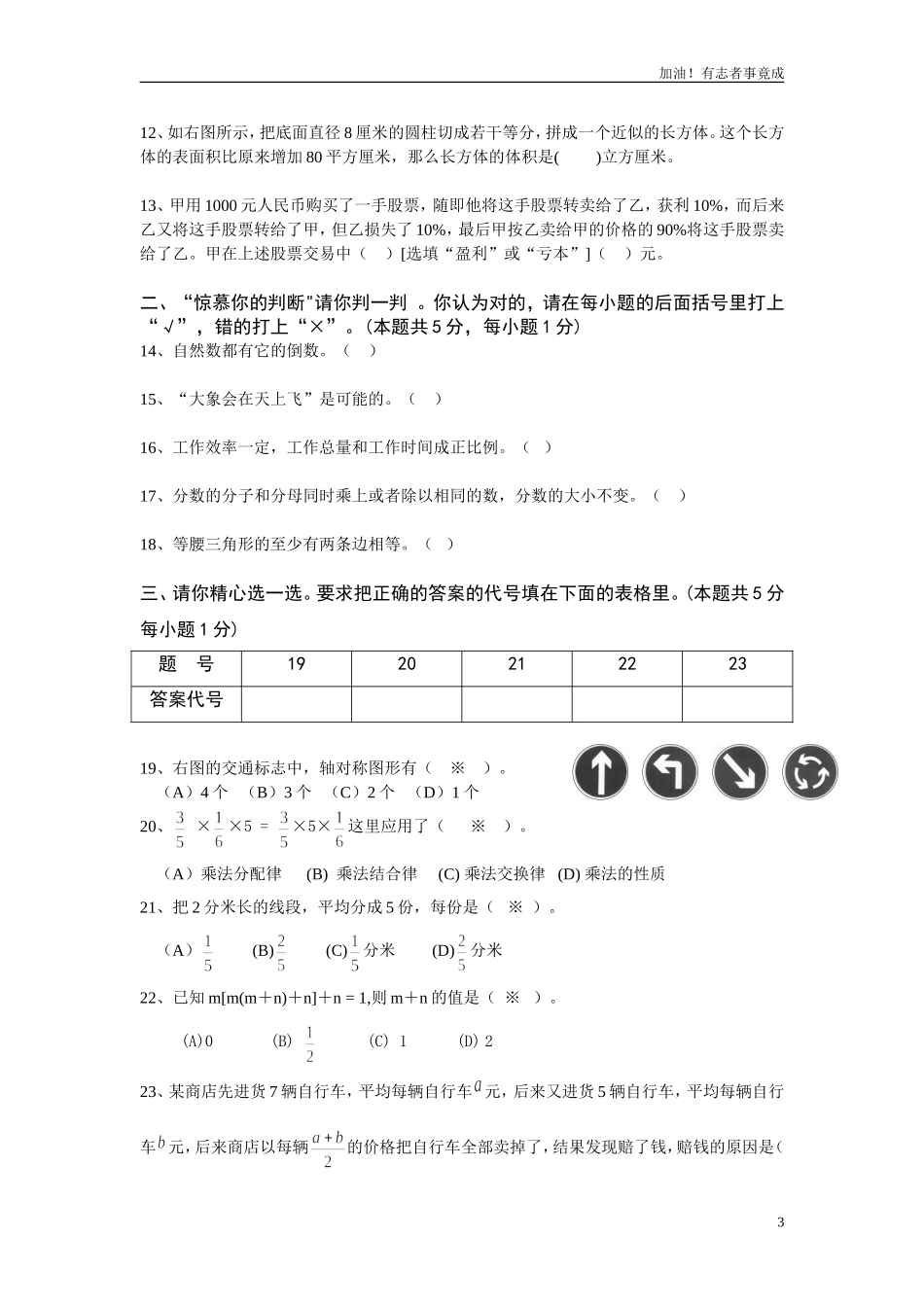人教版六年级数学毕业试卷附答案.doc_第3页