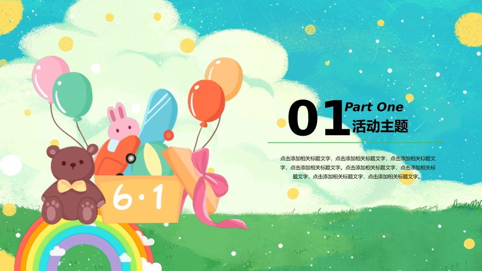 六一儿童节主题班会及活动策划92.pptx_第3页