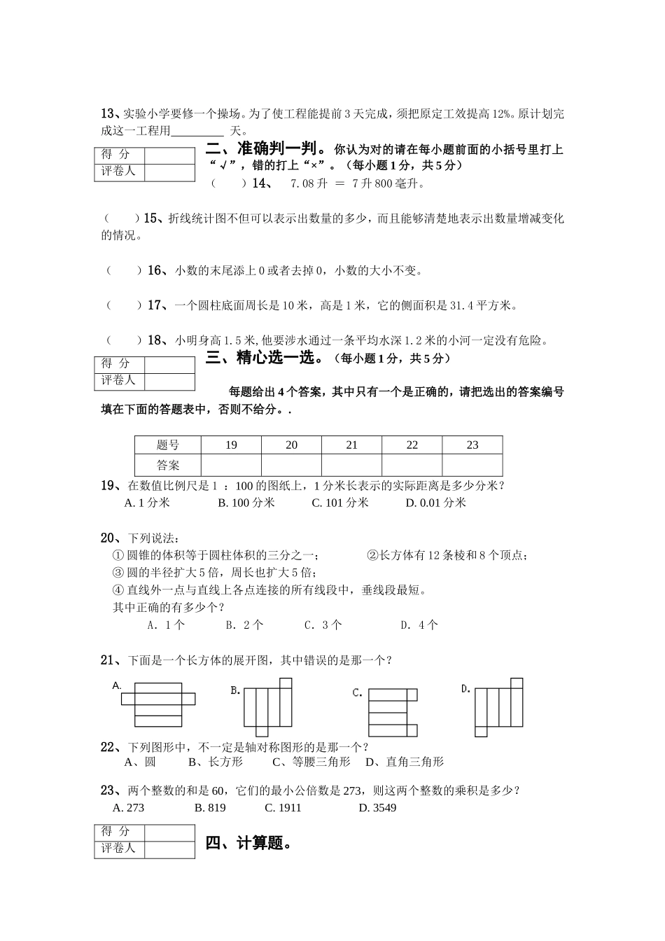 人教版六年级数学上册期末考试卷15及参考答案.doc_第2页
