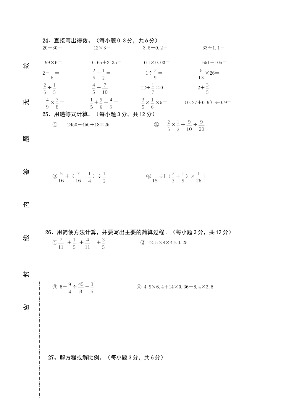 人教版六年级数学上册期末考试卷15及参考答案.doc_第3页