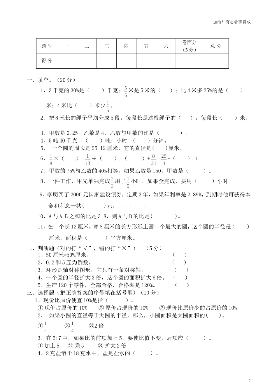 人教版六年级数学上册期末考试卷16及参考答案.doc_第2页