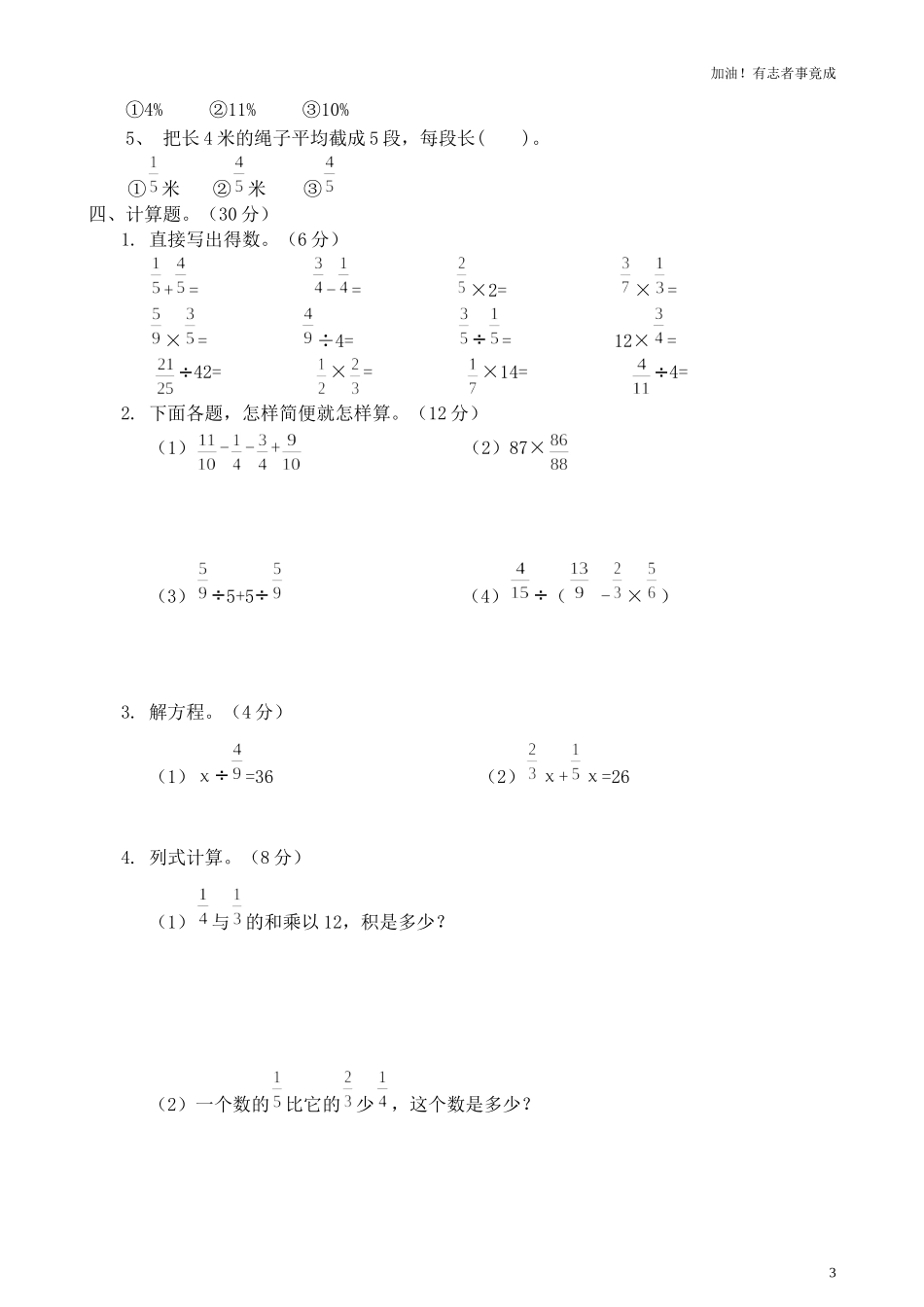 人教版六年级数学上册期末考试卷16及参考答案.doc_第3页