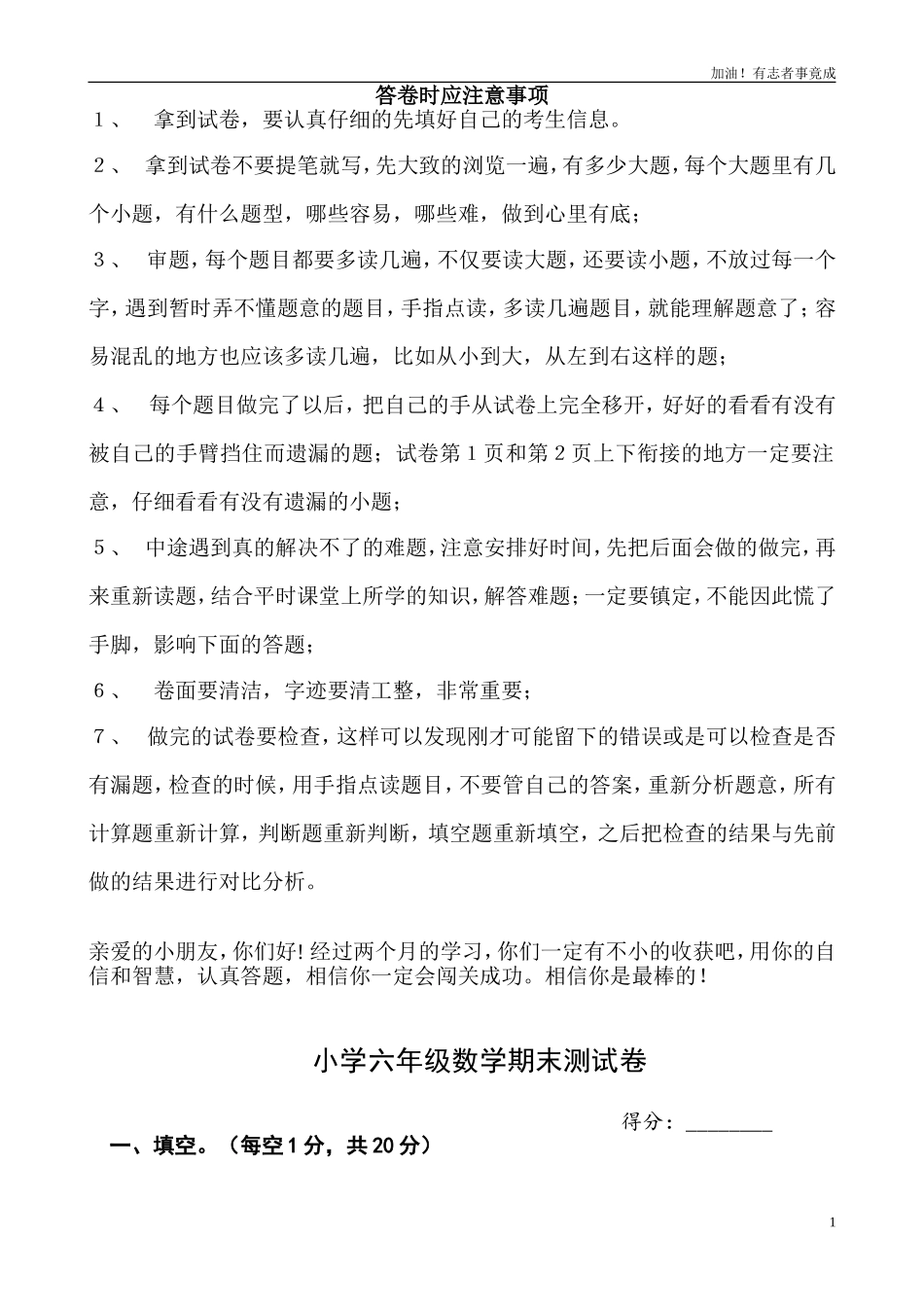 人教版六年级下学期数学期末试题答案小升初试卷.doc_第1页