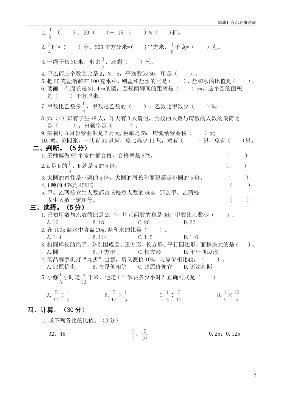 人教版六年级下学期数学期末试题答案小升初试卷.doc_第2页