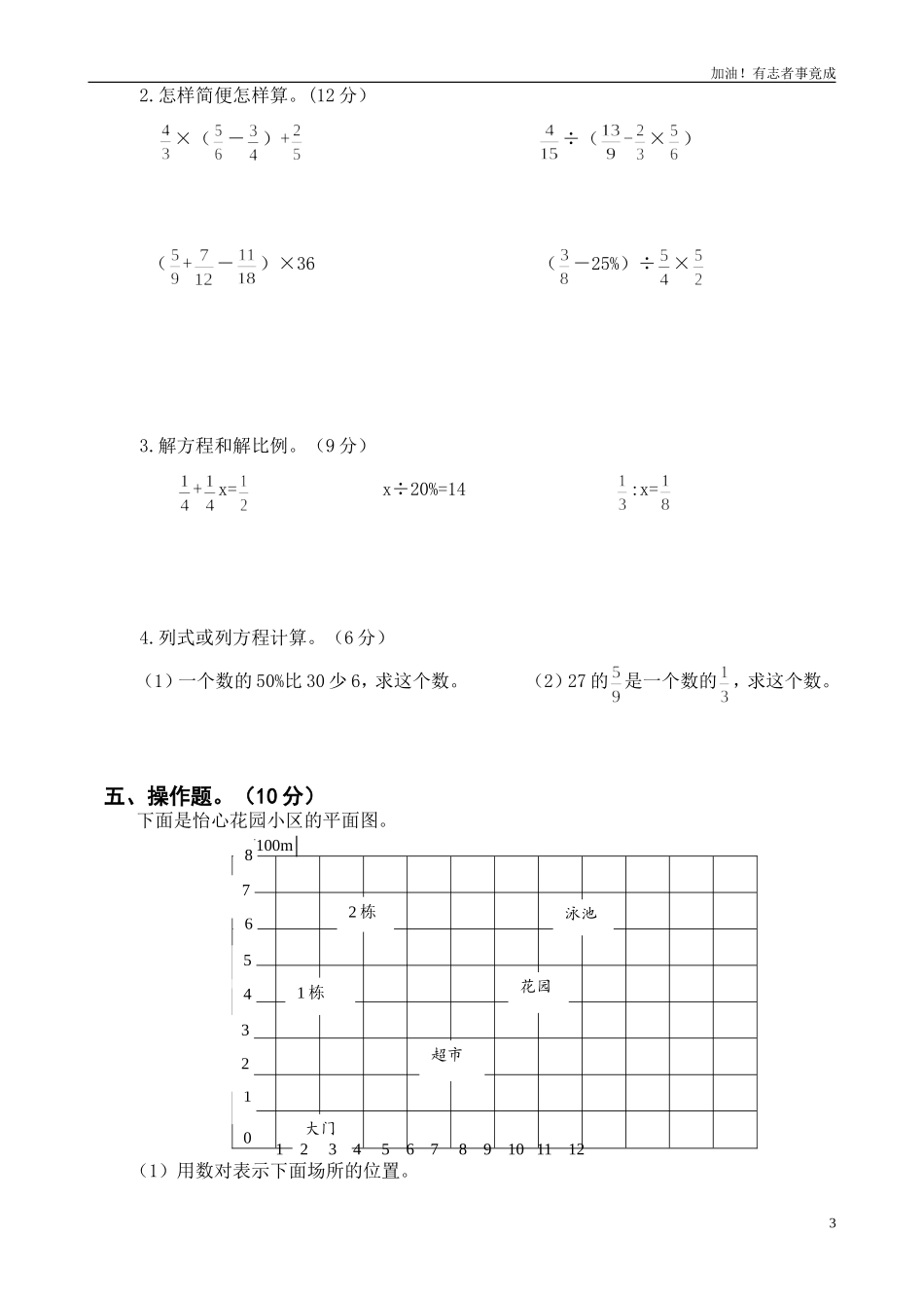 人教版六年级下学期数学期末试题答案小升初试卷.doc_第3页
