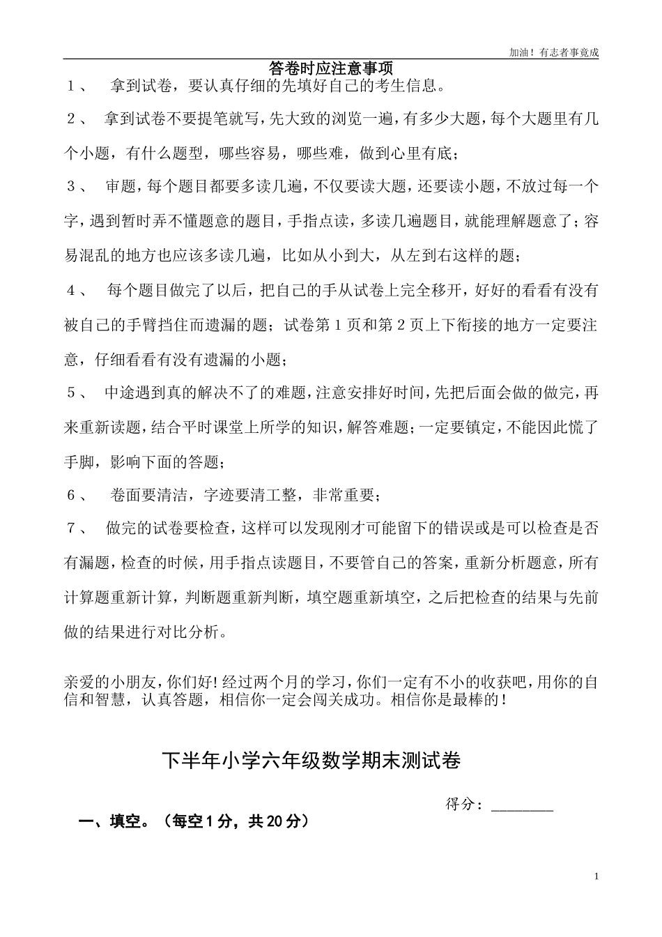 人教版六年级下学期数学期末试题升初试卷.doc_第1页