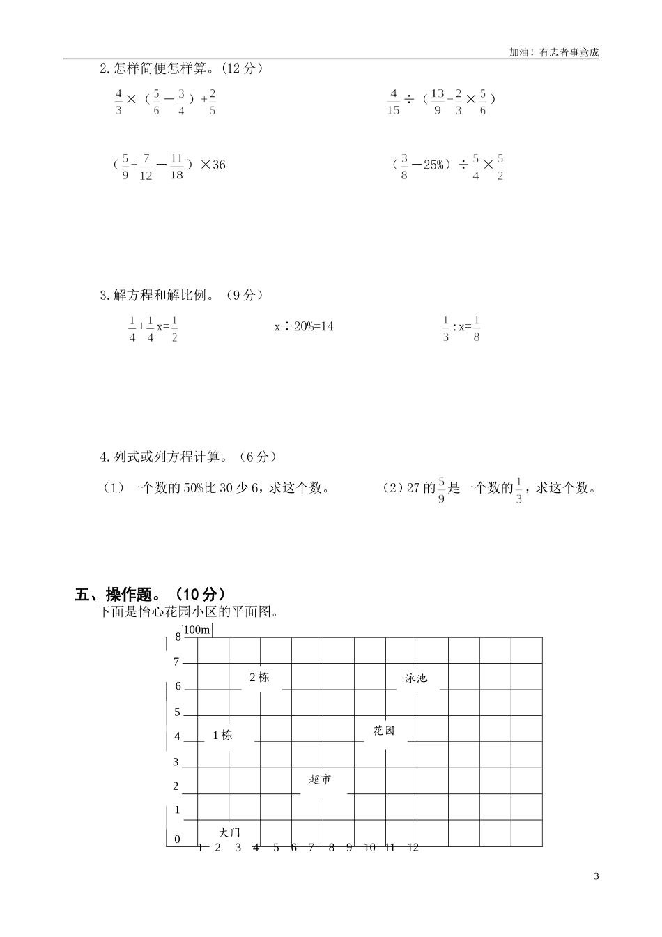 人教版六年级下学期数学期末试题升初试卷.doc_第3页