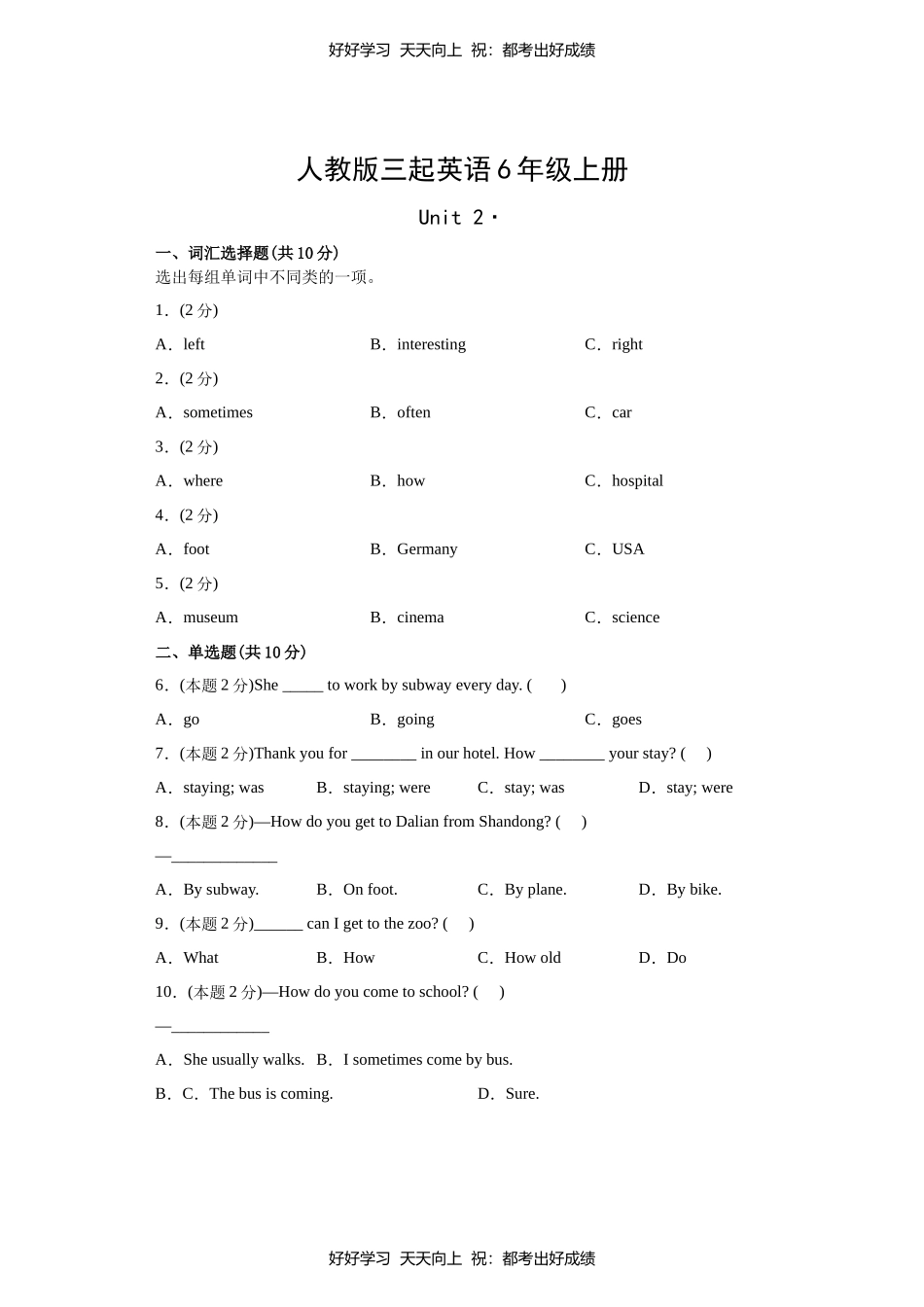 人教版三年级起英语六年级上册Unit2测试试卷含答案.docx_第1页