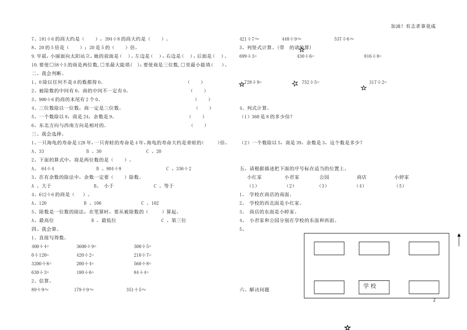 人教版三年级数学下册第一二单测试题.doc_第2页