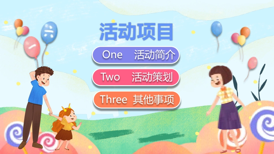 六一儿童节主题班会及活动策划112.pptx_第2页