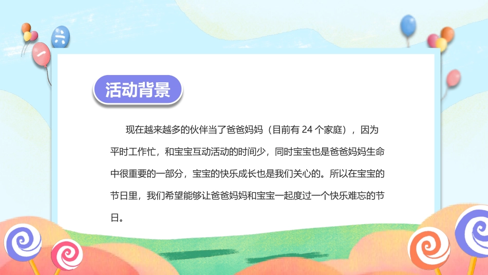六一儿童节主题班会及活动策划112.pptx_第3页