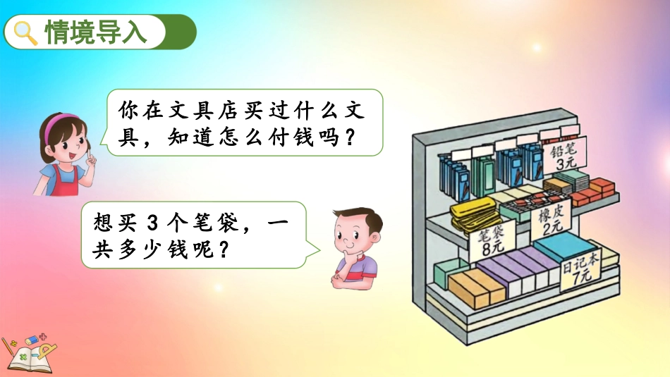 人教版数学二年级上册-65用8的口诀解决问题-教学课件.pptx_第2页