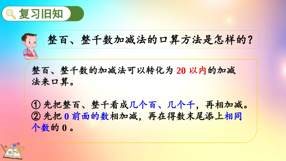 人教版数学二年级下册-715练习十九-教学课件.pptx_第2页