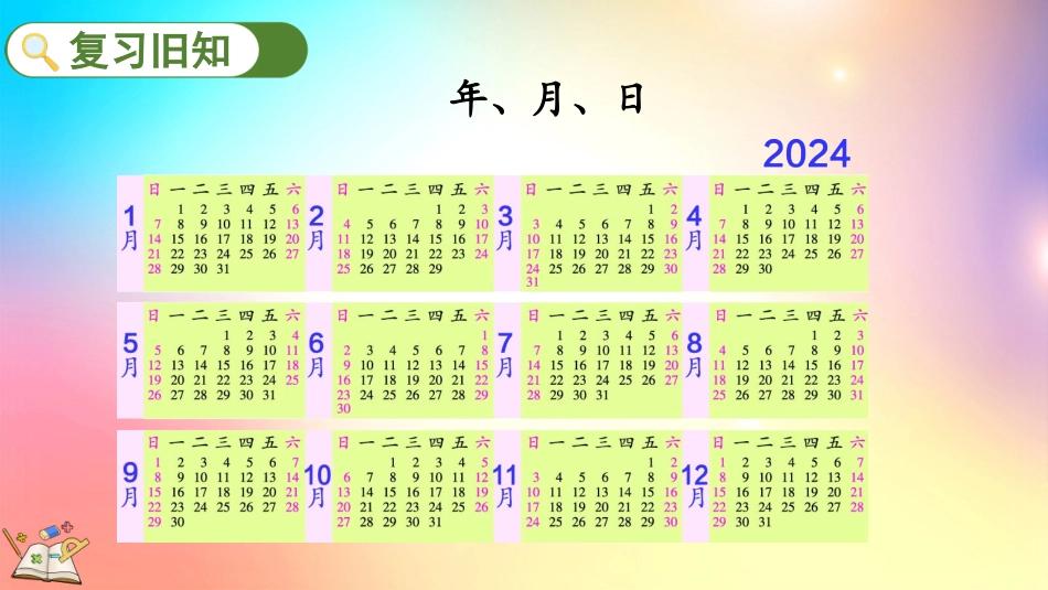 人教版数学三年级下册-6.3练习十五-教学课件.pptx_第2页
