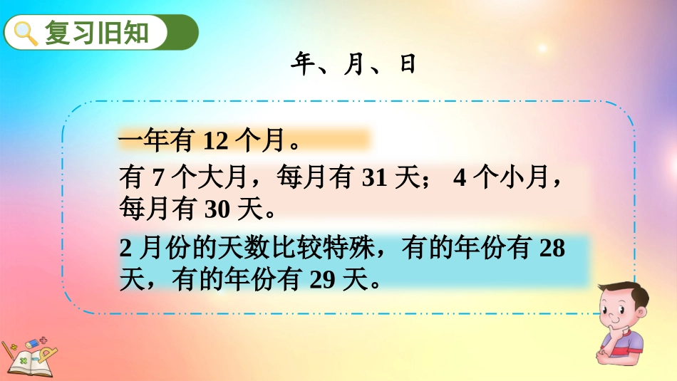人教版数学三年级下册-6.3练习十五-教学课件.pptx_第3页