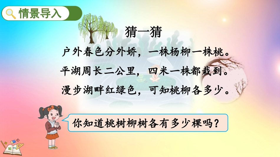 人教版数学五年级上册-71两端都栽的植树问题-教学课件.pptx_第2页