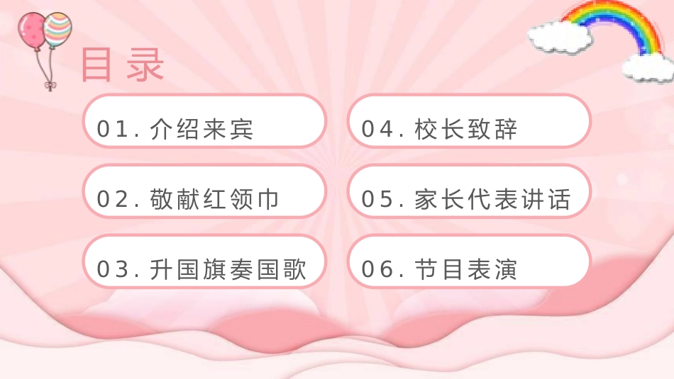 六一儿童节主题班会及活动策划148.pptx_第2页