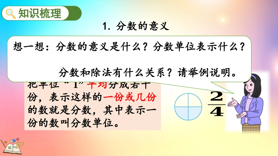人教版数学五年级下册-47整理和复习-教学课件.pptx_第3页