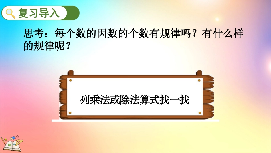 人教版数学五年级下册-231质数和合数-教学课件.pptx_第3页