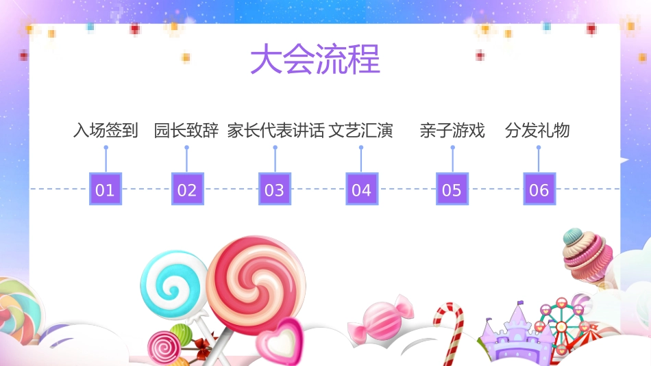 六一儿童节主题班会及活动策划149.pptx_第2页