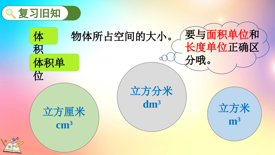 人教版数学五年级下册-334练习七-教学课件.pptx_第2页