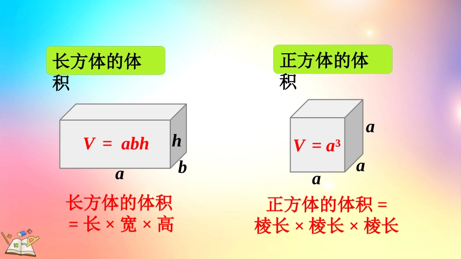 人教版数学五年级下册-334练习七-教学课件.pptx_第3页