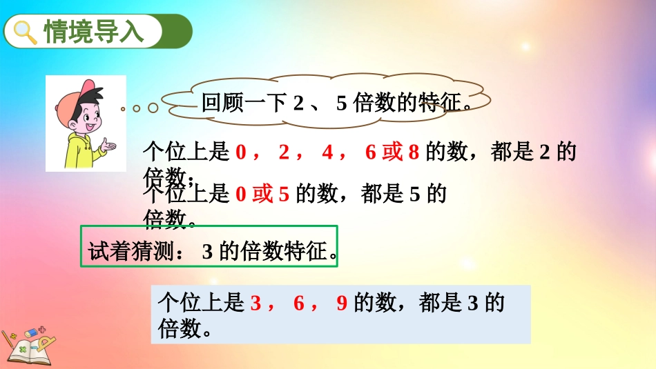 人教版数学五年级下册-2223的倍数的特征-教学课件.pptx_第2页
