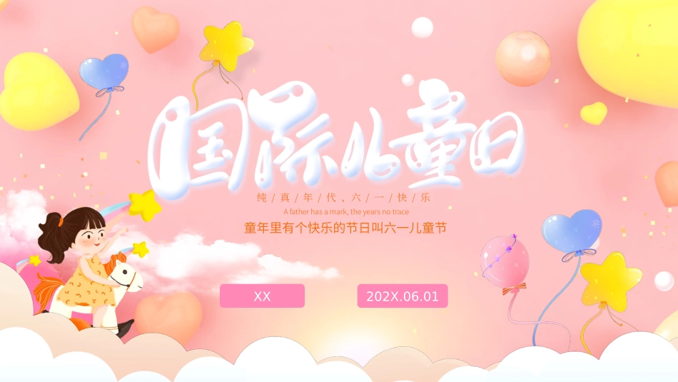 六一儿童节主题班会及活动策划159.pptx_第1页