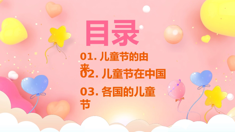 六一儿童节主题班会及活动策划159.pptx_第2页
