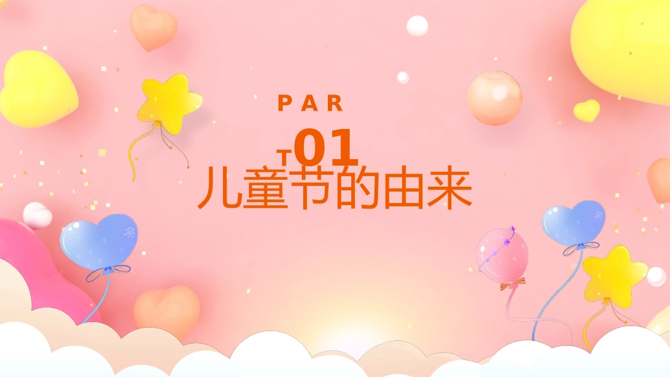六一儿童节主题班会及活动策划159.pptx_第3页