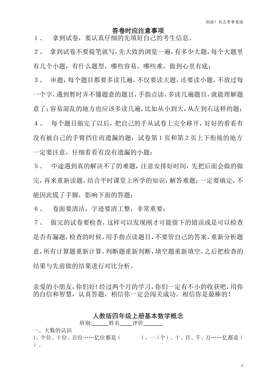 人教版四年级上册基本数学概念题.doc_第1页