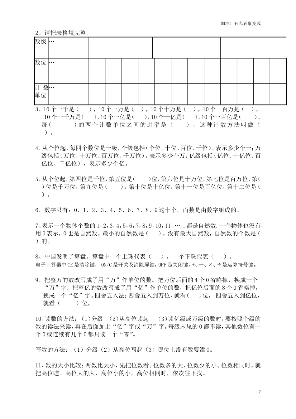 人教版四年级上册基本数学概念题.doc_第2页