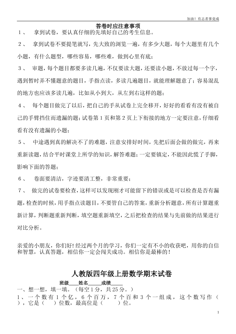人教版四年级上册数学期末试题1.doc_第1页