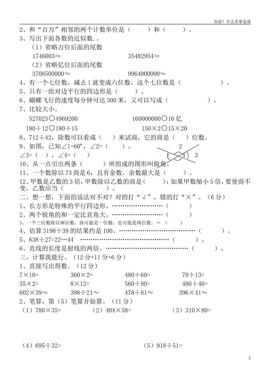 人教版四年级上册数学期末试题1.doc_第2页