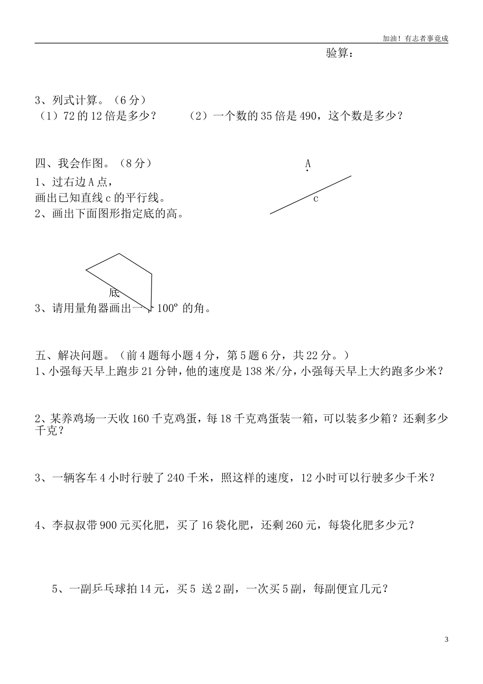 人教版四年级上册数学期末试题1.doc_第3页