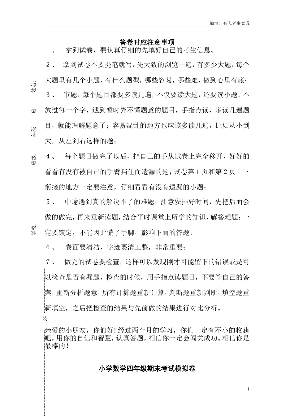 人教版四年级上册数学期末试题2及参考答案.doc_第1页