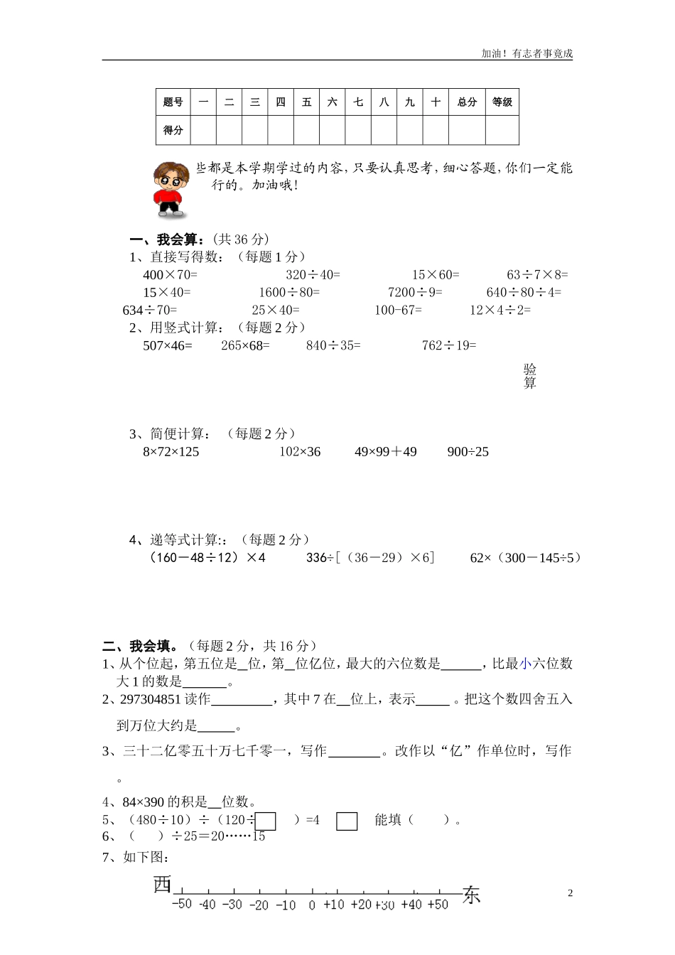 人教版四年级上册数学期末试题2及参考答案.doc_第2页