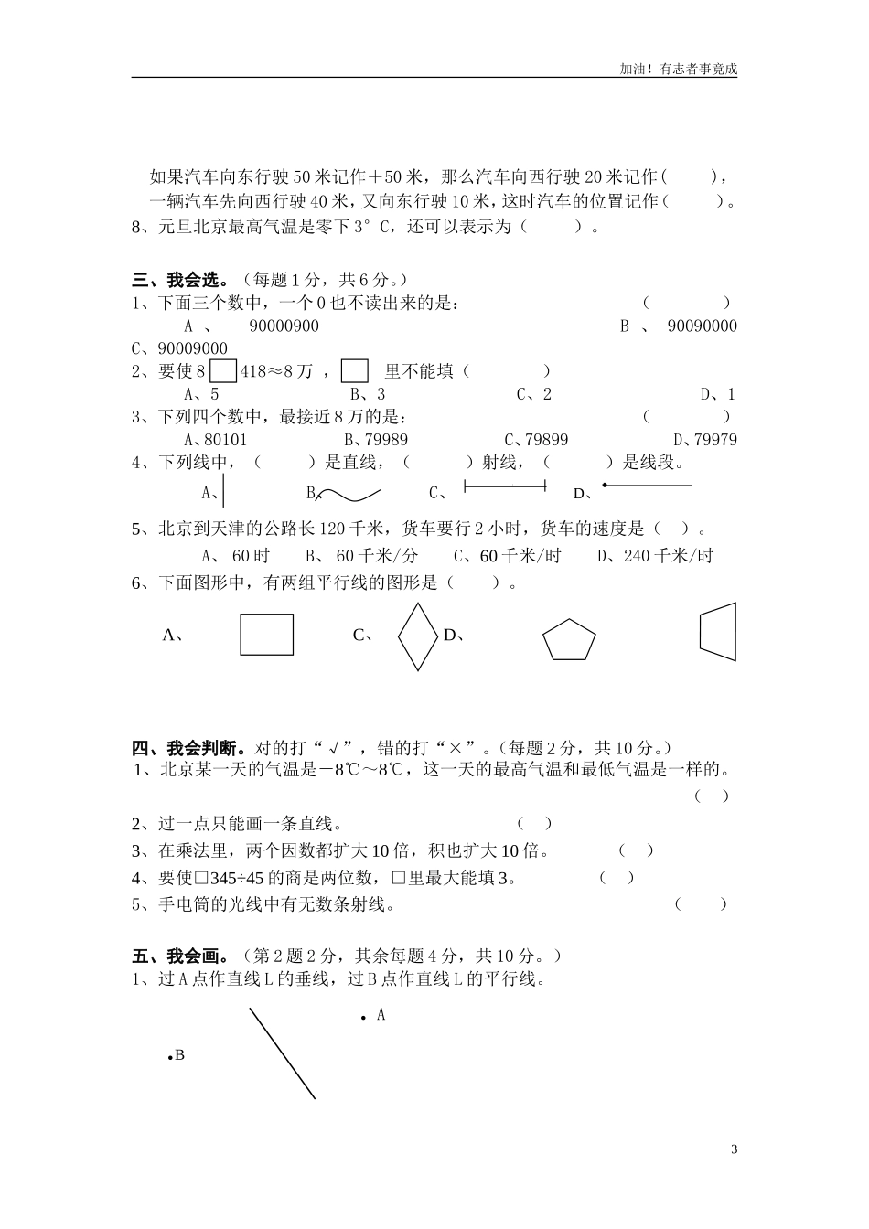 人教版四年级上册数学期末试题2及参考答案.doc_第3页