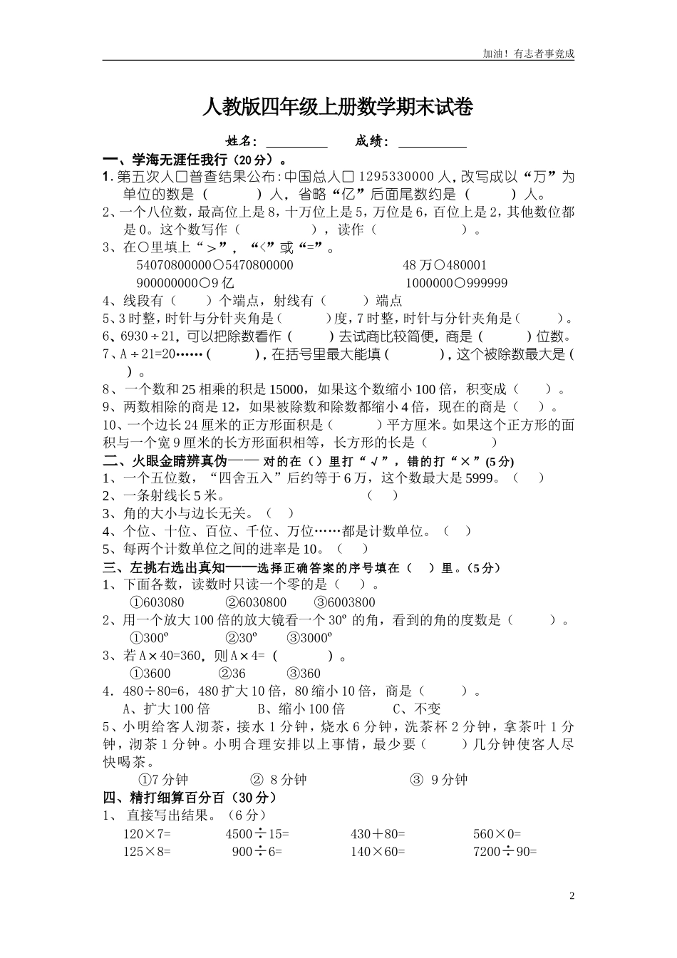 人教版四年级上册数学期末试题9.doc_第2页
