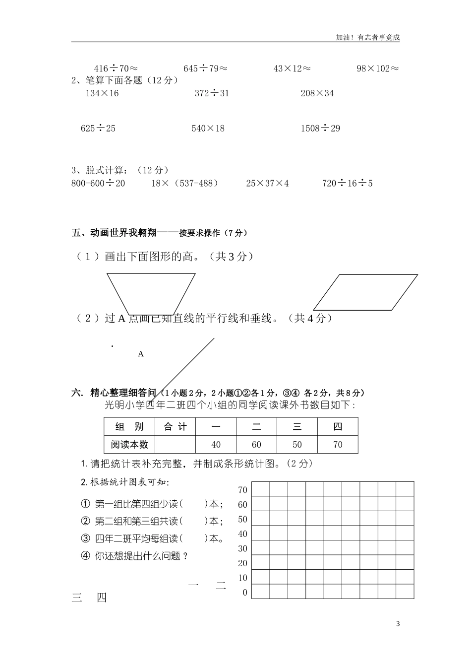 人教版四年级上册数学期末试题9.doc_第3页