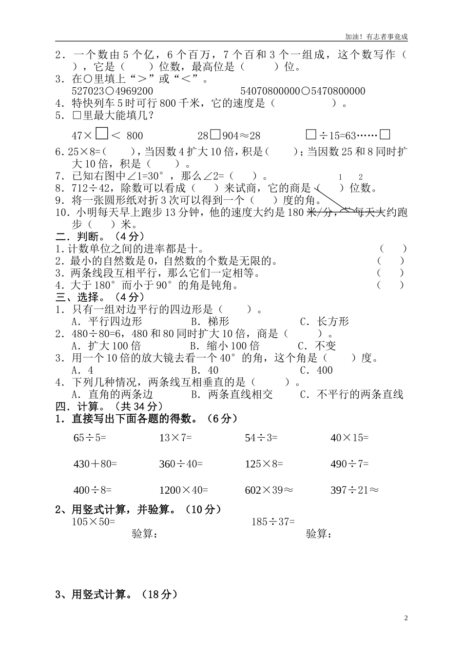 人教版四年级上册数学期末试题10.doc_第2页