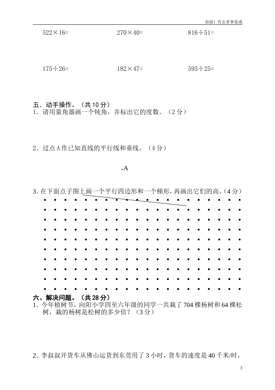 人教版四年级上册数学期末试题10.doc_第3页